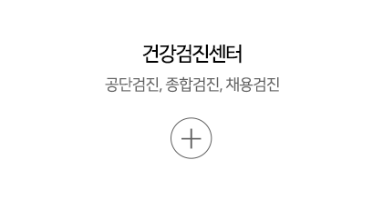 건강검진